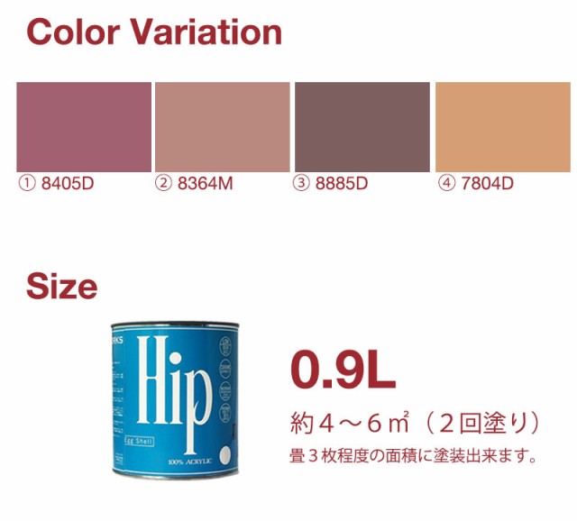 ペンキ 水性ペンキ 水性塗料 ペンキ Hip ヒップ 赤 オレンジ ペンキ Diy 水性塗料 ペンキ レッド 水性ペンキ 水性 塗料 ペンキ シャビーの通販はau Pay マーケット 壁紙革命 賃貸でもおしゃれに