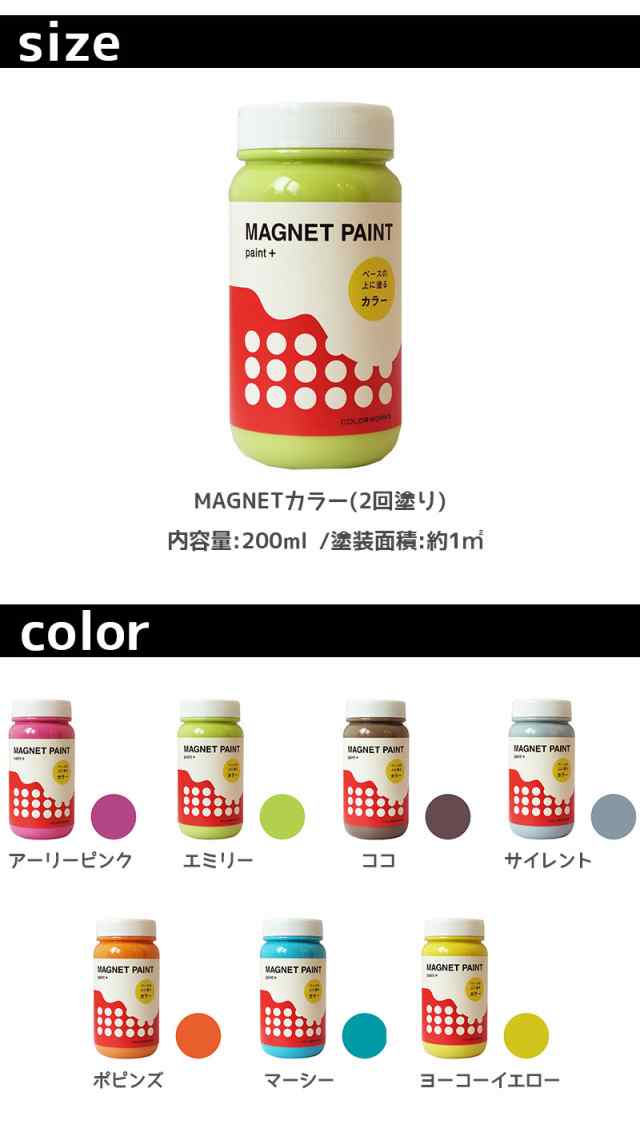 マグネット ペンキ カラー Magnet Paint ペンキ マグネットペイント ペンキ 上塗り用ペンキ 0ml 選べる7色 カラーワークス ペンキの通販はau Pay マーケット かべがみ革命