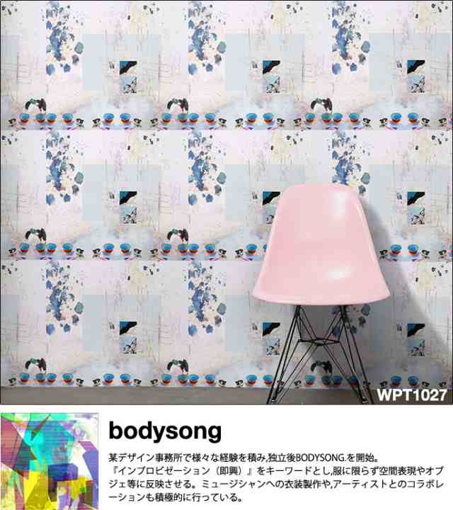 Bodysong 壁紙 The Wallpaper Tokyo アンティーク ナチュラル モダン