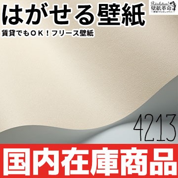 超特価激安 壁紙 はがせる 国内在庫商品 壁紙 Mineral ミネラル 貼ってはがせる壁紙 フリース壁紙 スウェーデン製 壁紙 シンプル ナチュラル 無地 パステルカラー イエロー ブラウン 北欧 はがせる壁紙 Boras Tapeter 壁紙 Diy 好評継続中 247groundnews Com