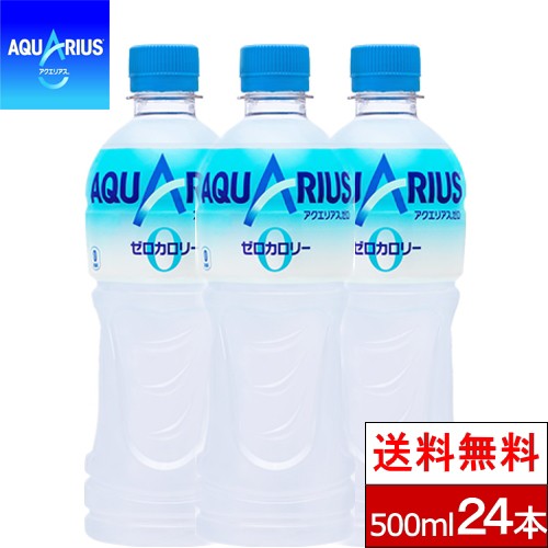 アクエリアスゼロ 500ml 24本 スポーツドリンク コカコーラ コカ コーラ ジュース 熱中症対策 送料無料の通販はau Pay マーケット クリックル