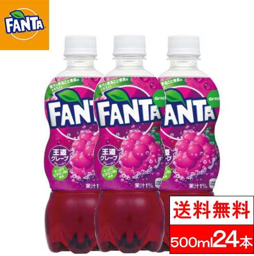 ファンタ グレープ 500ml 24本 炭酸 炭酸飲料 コカ コーラ 送料無料の通販はau Pay マーケット クリックル