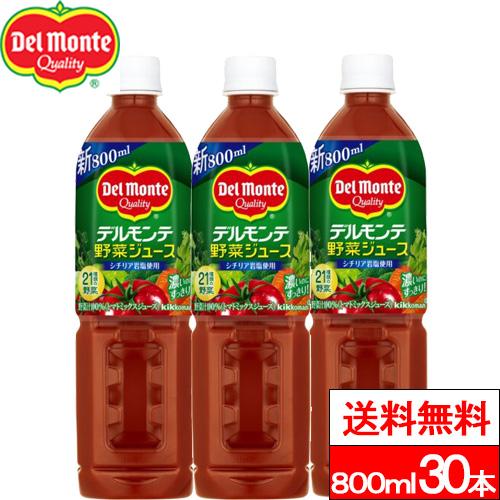 送料無料 デルモンテ 野菜ジュース 800ml 30本 野菜飲料 野菜 ジュース トマト とまと リコピン GABA