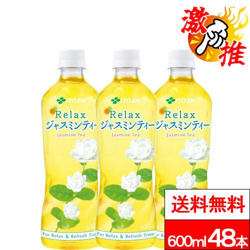 激推アイテム 送料無料 伊藤園 リラックスジャスミンティー 600ml 24本×2（計48本） ジャスミン茶 お茶 ジャスミンティー まとめ買い 茶 ペットボトル ケース 健康茶の通販は