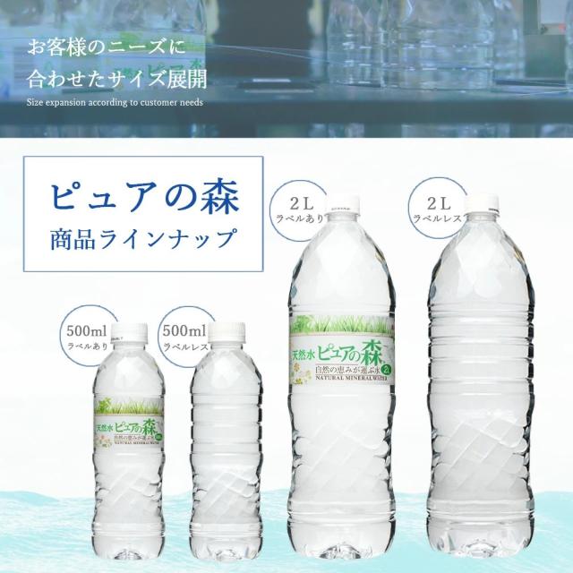 限定特価 国産 ミネラルウォーター ピュアの森 500ml 24本×2箱 計48本