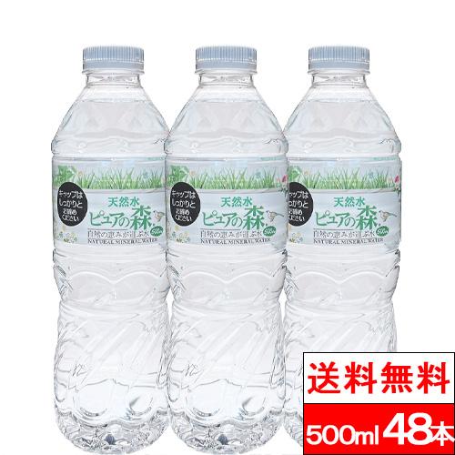 限定特価 国産 ミネラルウォーター ピュアの森 500ml 24本×2箱
