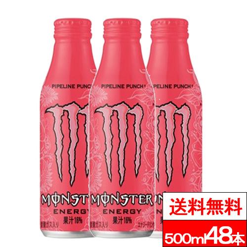 送料無料 モンスターパイプラインボトル缶 500ml 48本 パイプライン トロピカル パッションフルーツ オレンジ グァバ 果汁 カフェイン 炭酸飲料  栄養補給 エナジードリンク 大容量 monster