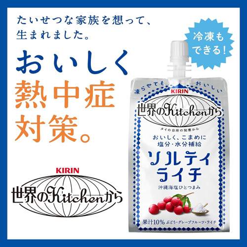 送料無料 キリン 世界のKitchenから ソルティライチ 300g 30個×2箱 (計60個) パウチ容器 冷凍可 ライチ 塩分補給 熱中症対策 キリンビバレッジ