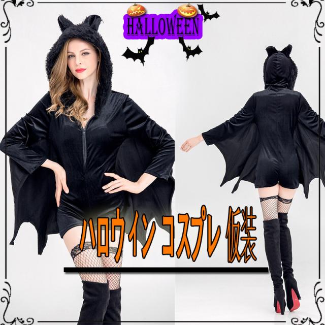 ハロウィン コスプレ コウモリ ヴァンパイア ドラキュラ コスプレ レディース仮装 蝙蝠 吸血鬼 魔女 衣装 女性用 ハロウィン衣装の通販はau Pay マーケット 中天商事