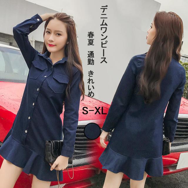 レディースデニムワンピース春物可愛い大きいサイズワンピース２０代３０代マーメイドデニムワンピース韓国風 長袖ミニワンピース部屋服の通販はau Pay マーケット 中天商事