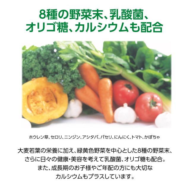 麦若葉青汁β 60包　7個組・420包　送料無料　大麦若葉　有胞子性乳酸菌　オリゴ糖　野菜末　カルシウム　野菜不足　健康食品_4