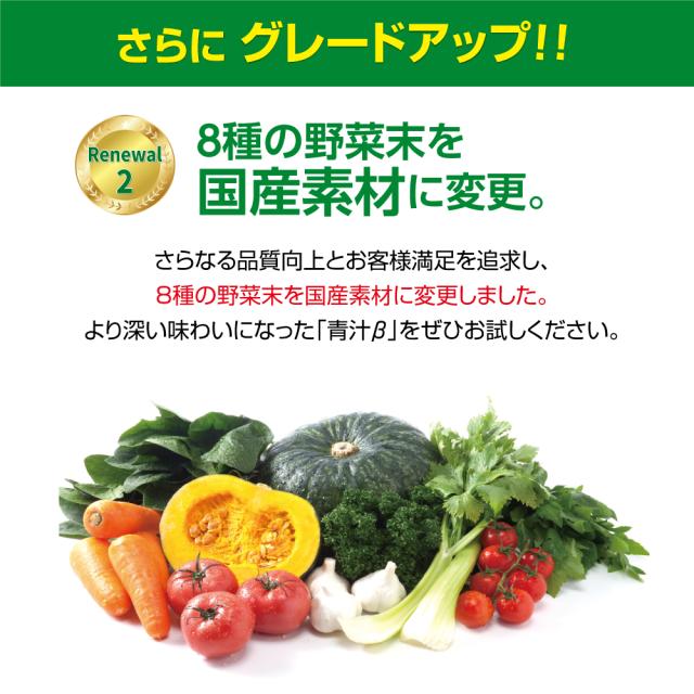 麦若葉青汁β 60包　7個組・420包　送料無料　大麦若葉　有胞子性乳酸菌　オリゴ糖　野菜末　カルシウム　野菜不足　健康食品_6