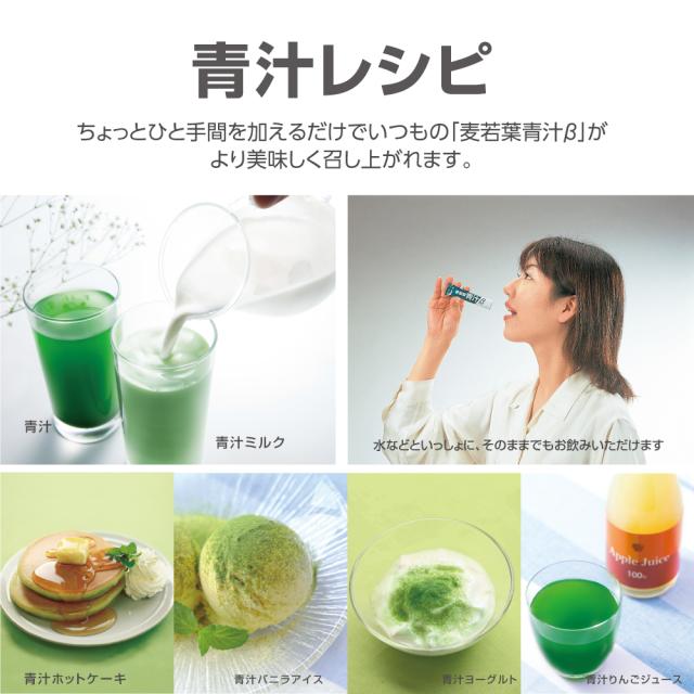 麦若葉青汁β 60包　7個組・420包　送料無料　大麦若葉　有胞子性乳酸菌　オリゴ糖　野菜末　カルシウム　野菜不足　健康食品_9