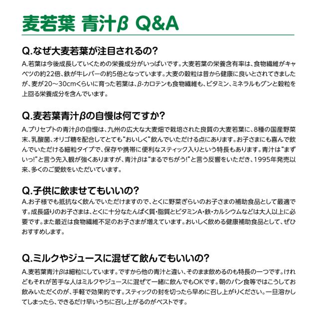 麦若葉青汁β 60包　7個組・420包　送料無料　大麦若葉　有胞子性乳酸菌　オリゴ糖　野菜末　カルシウム　野菜不足　健康食品_10