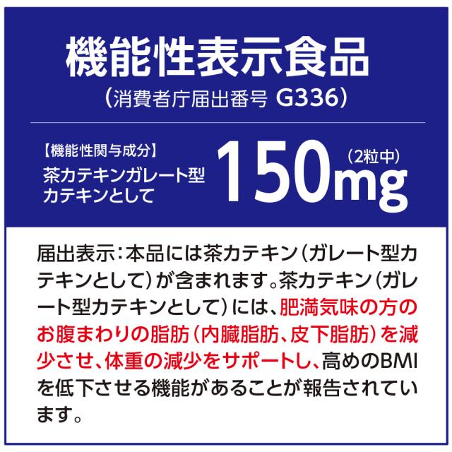 送料無料　肥満気味の方のお腹の脂肪を減らす カテキン減肥粒 機能性表示食品　60粒30日分　7個組　粒タイプ　緑茶カテキン　ガレート型茶カテキン 体脂肪　ダイエット サプリ 健康食品_3
