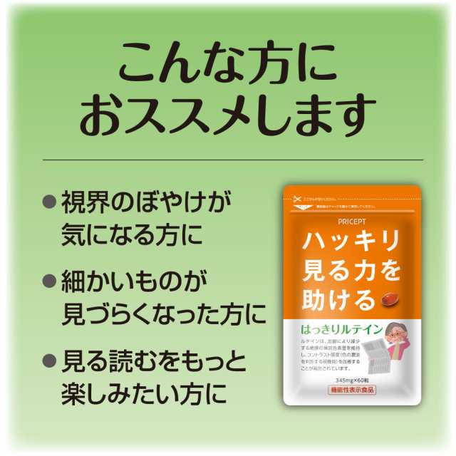 【新登場・送料無料】はっきりルテイン（60粒）【10個組】〈機能性表示食品・ハッキリ見る力を助ける〉　サプリ　ゼアキサンチン　マリー