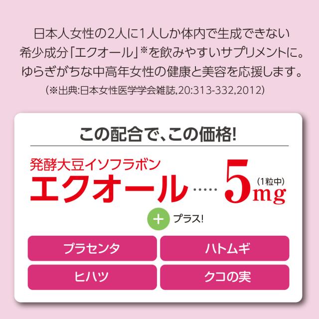 期間限定特価+1個付　送料無料　ゆうパケット配送　はつらつエクオール 30粒　30日分　5個組　大豆イソフラボン プラセンタ クコの実 ヒハツ ハトムギ エストロゲン 更年期 女性ホルモン ゆらぎ サプリ 健康食品_4