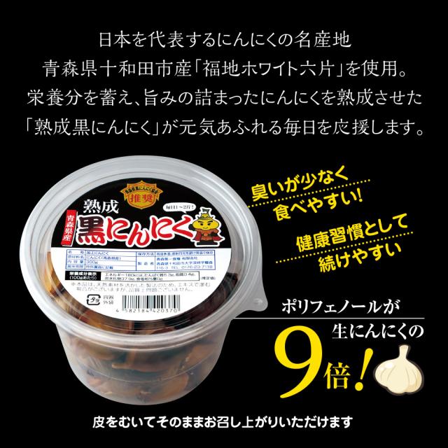 青森第一食糧 青森県産 熟成黒にんにく 300g 7個組　送料無料　福地ホワイト六片種 青森県黒にんにく協会推奨 添加物不使用 無着色 無香料 常温 国産 スタミナ_3