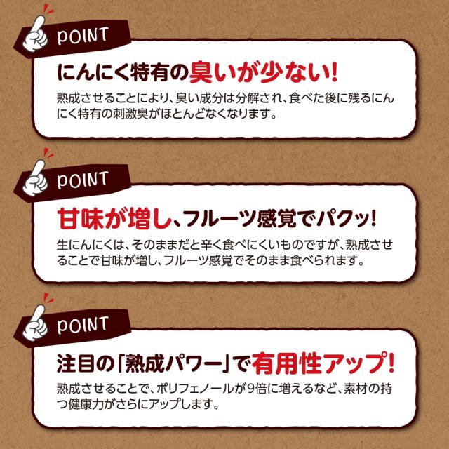 青森第一食糧 青森県産 熟成黒にんにく 300g 7個組　送料無料　福地ホワイト六片種 青森県黒にんにく協会推奨 添加物不使用 無着色 無香料 常温 国産 スタミナ_4