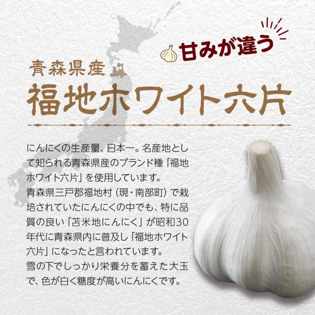 青森第一食糧 青森県産 熟成黒にんにく 300g 7個組　送料無料　福地ホワイト六片種 青森県黒にんにく協会推奨 添加物不使用 無着色 無香料 常温 国産 スタミナ_5