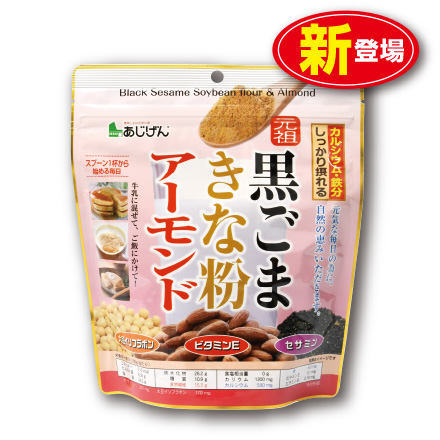 味源 黒ごまきな粉アーモンド 300g 新登場 単品 チャック袋仕様 保存料・香料・着色料不使用 ゴマ 胡麻 きなこ セサミン 大豆イソフラボン 食物繊維 カルシウム 鉄分 ビタミンE ビタミンB1 健康 食品　あじげん