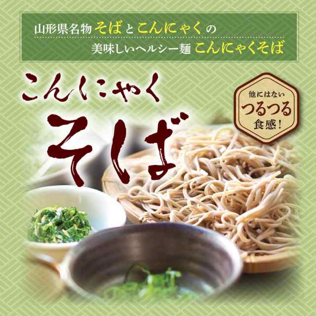 新登場・送料無料】酒井製麺所 山形秘伝の味 元祖こんにゃくそば