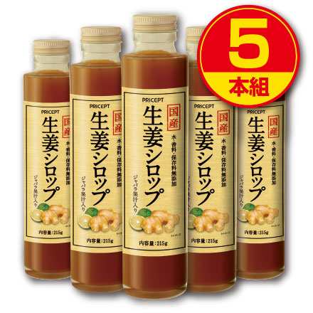 新登場 送料無料 国産 生姜シロップ 215g 5本組 水 香料 保存料無添加 高知県産しょうが 鹿児島県産粗糖 国産蜂蜜 和歌山の通販はau Pay マーケット プリセプト通販事業部