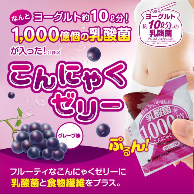 【送料無料】ピアンタ 乳酸菌1,000億個こんにゃくゼリー（グレープ味）（36袋組）FK-23フェカリス菌 群馬県産こんにゃく粉使用 蒟蒻ゼリー おやつ 菓子 個包装 腸活_2