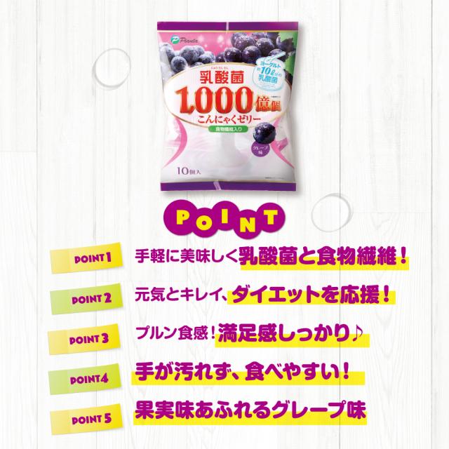 【送料無料】ピアンタ 乳酸菌1,000億個こんにゃくゼリー（グレープ味）（36袋組）FK-23フェカリス菌 群馬県産こんにゃく粉使用 蒟蒻ゼリー おやつ 菓子 個包装 腸活_3
