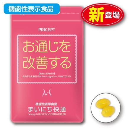 賞味期限間近のため訳あり】お通じを改善する まいにち快通 機能性表示