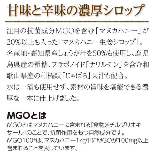 送料無料　マヌカハニー生姜シロップ　215g　5本組　水・香料・保存料無添加　マヌカハニーMGO100+・高知県産しょうが・鹿児島県産粗糖・和歌山県産じゃばら使用　ジンジャーシロップ　マヌカ蜂蜜の通販は