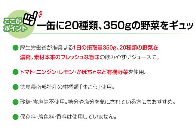送料無料　有機 野菜飲むならこれ！1日分　60本　有機JAS認定　1缶で野菜350g分・20種類の野菜使用　砂糖・食塩不使用　オーガニック_4