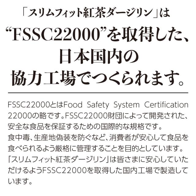 スリムフィット紅茶ダージリン 機能性表示食品 30本 30日分 5個組 送料無料　体重 体脂肪 血中中性脂肪 内臓脂肪 ウエスト周囲径 ざくろ由来エラグ酸 ザクロ オリゴ糖 ダイエット紅茶 ティー 健康食品 サプリ_7
