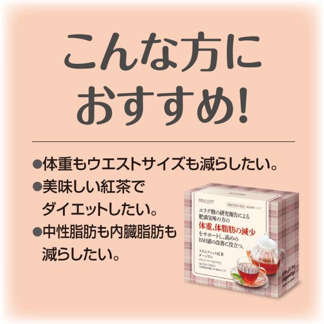 スリムフィット紅茶ダージリン 機能性表示食品 30本 30日分 5個組 送料無料　体重 体脂肪 血中中性脂肪 内臓脂肪 ウエスト周囲径 ざくろ由来エラグ酸 ザクロ オリゴ糖 ダイエット紅茶 ティー 健康食品 サプリ_9