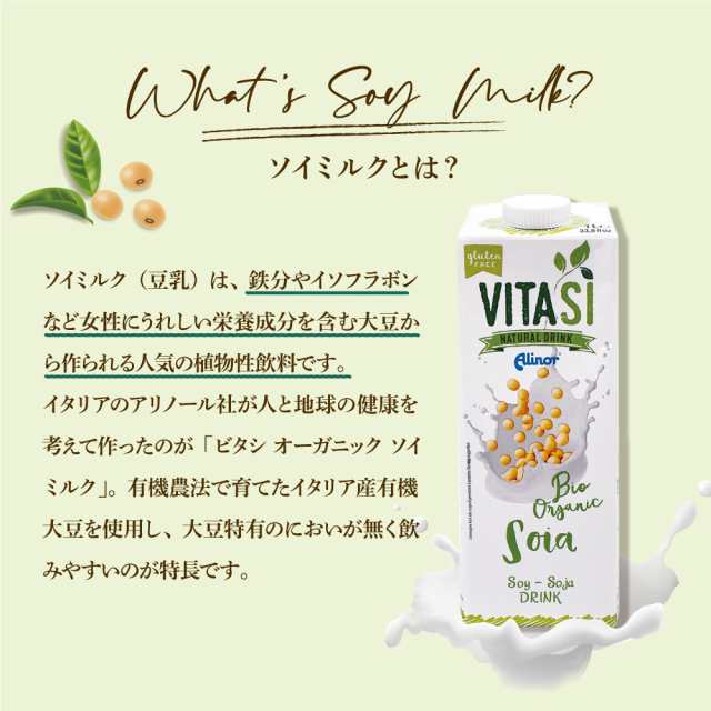 ビタシ オーガニックソイミルク 1000ml 単品 新登場 有機JAS認定 有機豆乳 soy 砂糖不使用 無添加 VITASI イタリア アルマテラの通販はau  PAY マーケット プリセプト通販事業部 au PAY マーケット－通販サイト