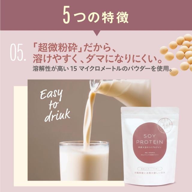 期間限定特価　小西本店 神倉大豆のソイプロテイン 280g　新登場 　3個組 送料無料 沖縄黒糖と米糀のやさしい甘み 飲みやすい　鳥取県産三朝神倉大豆使用　沖縄県産黒糖使用　無添加　人工甘味料不使用　保存料不使用　着色料不使用　香料不使用　防腐剤不使用_11
