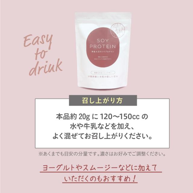 期間限定特価　小西本店 神倉大豆のソイプロテイン 280g　新登場 　3個組 送料無料 沖縄黒糖と米糀のやさしい甘み 飲みやすい　鳥取県産三朝神倉大豆使用　沖縄県産黒糖使用　無添加　人工甘味料不使用　保存料不使用　着色料不使用　香料不使用　防腐剤不使用_13
