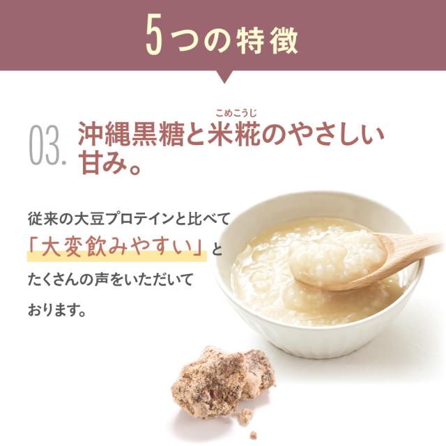 期間限定特価　小西本店 神倉大豆のソイプロテイン 280g　新登場 　3個組 送料無料 沖縄黒糖と米糀のやさしい甘み 飲みやすい　鳥取県産三朝神倉大豆使用　沖縄県産黒糖使用　無添加　人工甘味料不使用　保存料不使用　着色料不使用　香料不使用　防腐剤不使用_7