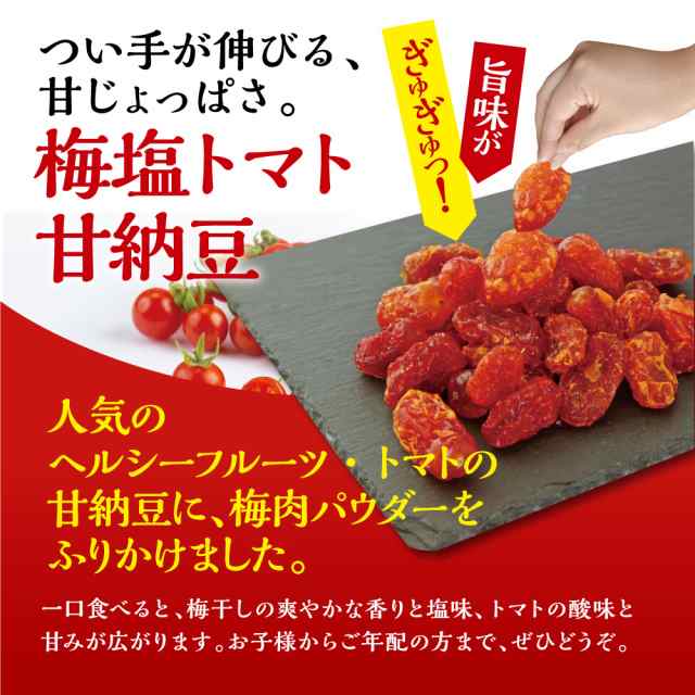 新登場】味源 梅塩トマト甘納豆 130g（3個組）ドライトマト おやつ お菓子 スイーツの通販はau PAY マーケット - プリセプト通販事業部