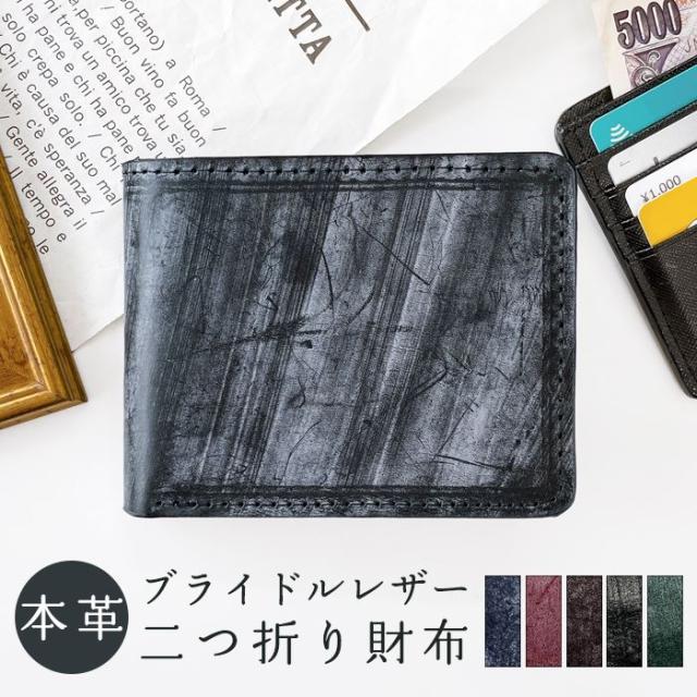 二つ折り財布 メンズ 本革 ブライドルレザー 財布 ミニウォレット サイフ ミニ財布 さいふ 牛革 ウォレット 革 レザー 本革財布
