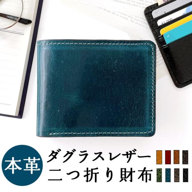 二つ折り財布 財布 本革 ダグラスレザー メンズ サイフ さいふ 牛革 ウォレット 革 レザー カードポケット 本革財布 シンプル コンパクト