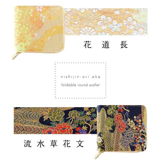 西陣織 財布 レディース ラウンド型財布 二つ折り財布 明 金襴 和風 和柄 桜 ラウンドファスナー 小銭入れ 二つ折り コンパクト 薄型 カード入れ ウォレット コインケース付き_11