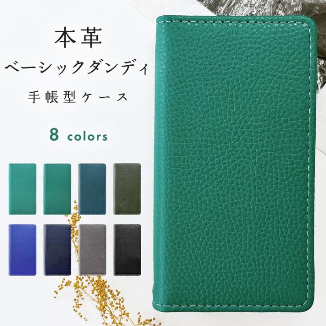 ARROWS RM02 M02 ケース カバー スマホケース 本革 ベーシックダンディ 型押し 手帳型ケース 手帳型カバー 手帳型 RM02ケース RM02カバー M02ケース M02カバー