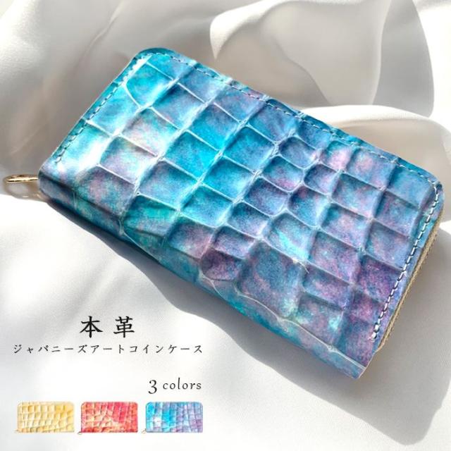 本革 コインケース ジャパニーズアート 革 高級 ケース ポーチ 小型財布 小銭入れ コンパクト シンプル 小銭 入れ ミニ財布 財布 ミニ