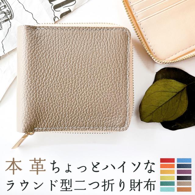 二つ折り財布 ラウンド 型 本革 ハイソ 財布 型押し 小銭入れ レディース  メンズ サイフ さいふ ウォレット 革 レザー カードポケット 本革財布
