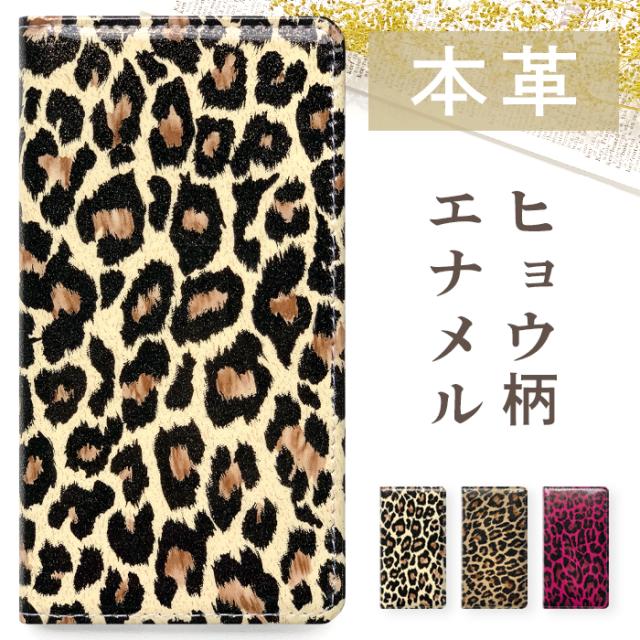 arrows We2 Plus F-51E M06 ケース スマホケース 手帳型ケース カバー スマホカバー アローズ ウィー プラス We2Plus f51e 本革 ヒョウ柄 エナメル アニマル柄 手帳 携帯ケース