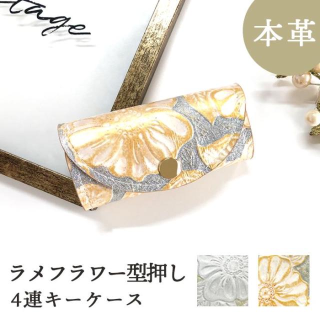 キーケース 鍵 カギ 収納 スリム コンパクト レディース スマートキー 本革 ラメフラワー 花柄 型押し 牛革 レザー 鍵入れ キーホルダー 4連キーケース 4連の通販は 7,980円