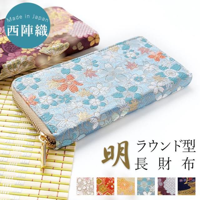 西陣織 金襴 竹 長財布 レディース 財布 ラウンドファスナー カード収納 サイフ さいふ ウォレット ラウンド長財布 ラウンド財布 長サイフ 和風 和柄 和
