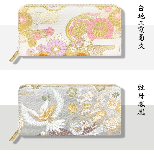 長財布 レディース 財布 西陣織 高美者 サイフ ラウンドファスナー