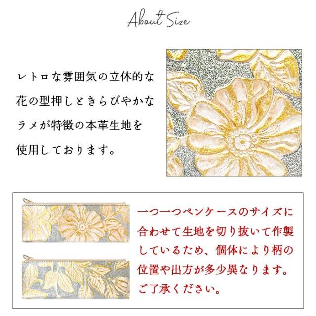 ペンケース 本革 ラメフラワー 型押し 花柄 筆箱 レザー ペン入れ コンパクト スリム 文具 筆記用具 ふで箱 収納 革 上品 高級 かわいい おしゃれ_8